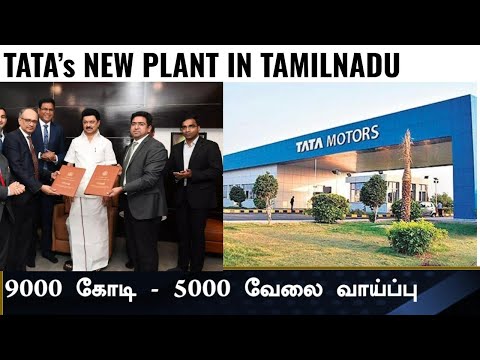 Big News💥ராணிப்பேட்டைக்கு வரும் TATA💥Tata Motors to build ₹9,000-crore plant in Tamil Nadu