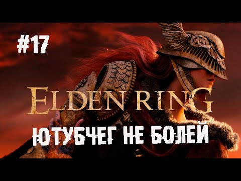 Еще немного зимнего биома. Где хвалёная Микела? ► 17 Прохождение Elden Ring