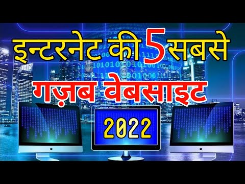 5 Amazing Websites on the Internet 2022 (January)| इन्टरनेट की 5 सबसे गजब वेबसाइट #jarvisandroid