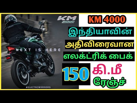 India’s fastest electric sportsbike Kabira Mobility launches KM4000 with 150 km range