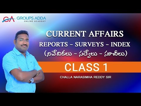 Current Affairs ll నివేదికలు - సర్వేలు - సూచీలు - Class 1 ll Group 1 llGroup 2 ll S I ll RRB - NTPC