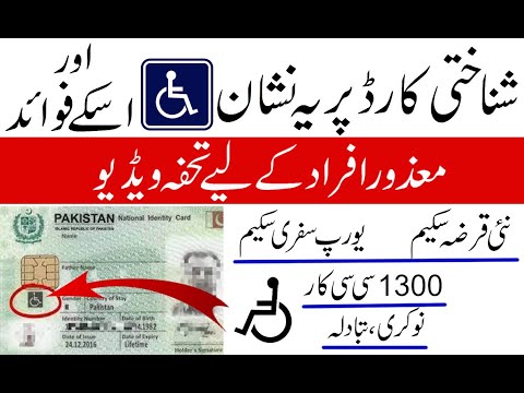 Vlog | Disabled Person ID Card | Special Person Pakistan | Informative Vlog